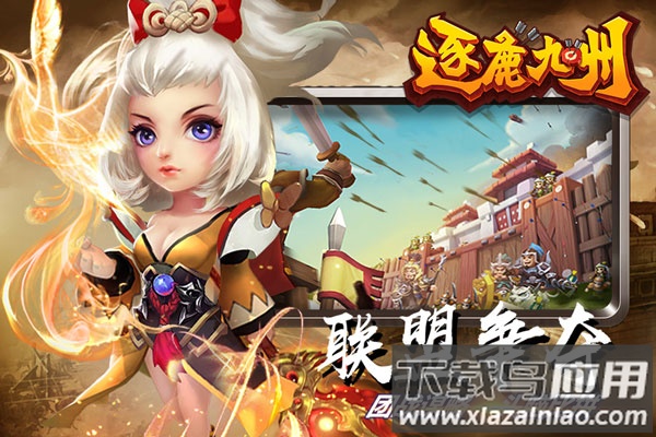 逐鹿九州官方版截图4