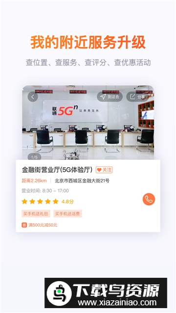 中国联通营业厅2025最新版截图1