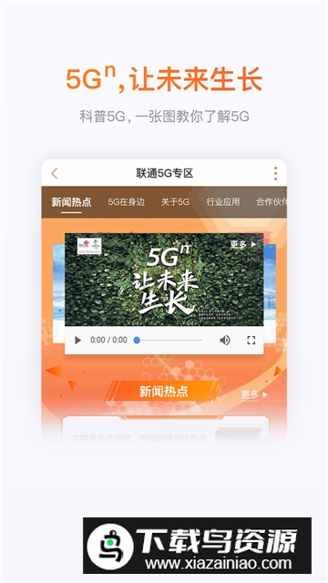 中国联通营业厅2025最新版截图4