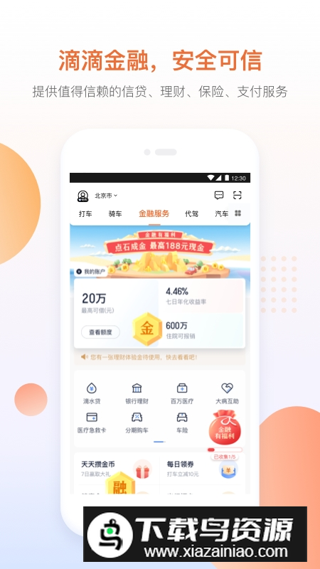 中国联通网上营业厅官方APP截图2