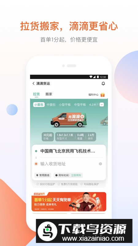 中国联通网上营业厅官方APP截图3