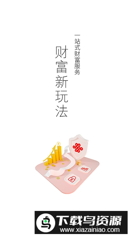 中国联通(北京联通网上营业厅手机客户端)截图2
