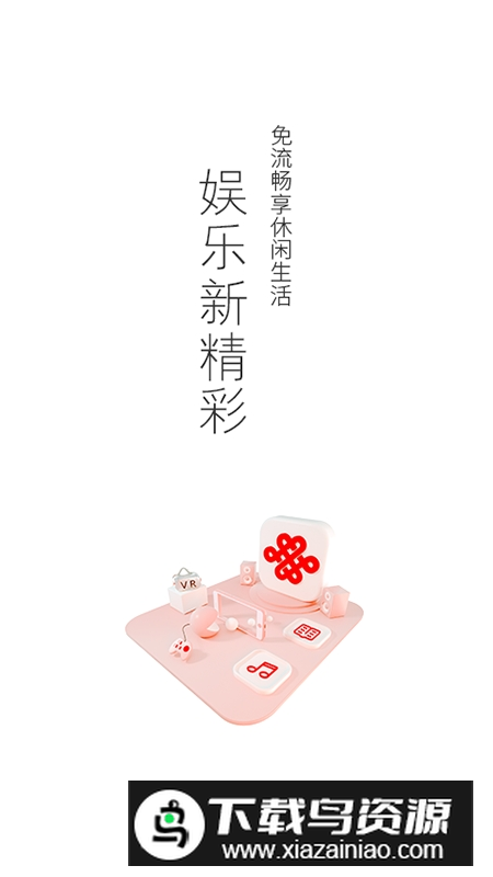 中国联通(北京联通网上营业厅手机客户端)截图5