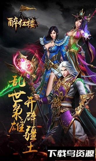 醉红楼商城版游戏截图3