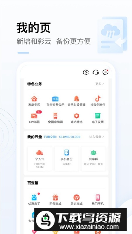 中国移动靓号选号软件手机版截图1