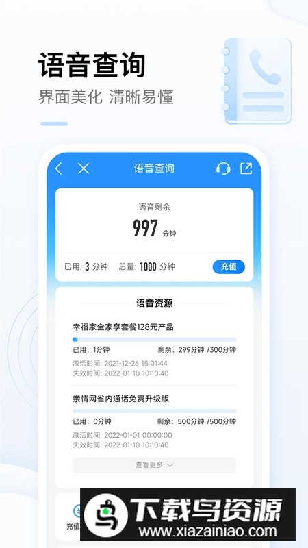 中国移动靓号选号软件手机版截图2
