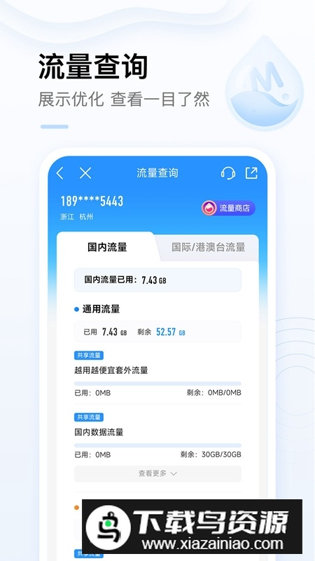 中国移动靓号选号软件手机版截图3