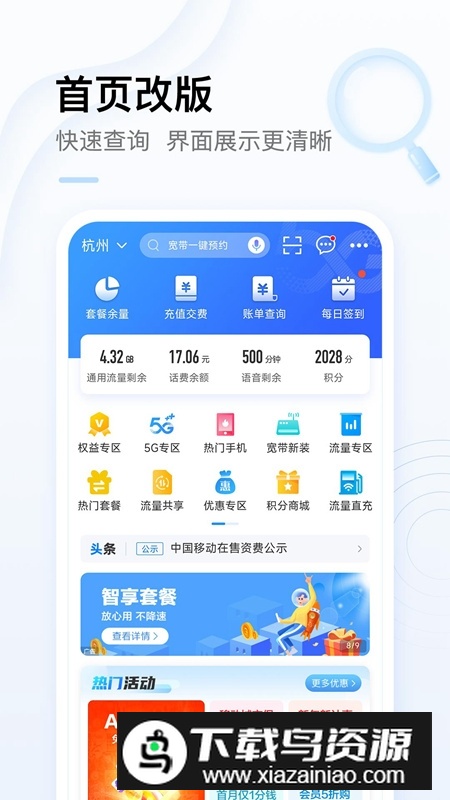 中国移动靓号选号软件手机版截图4