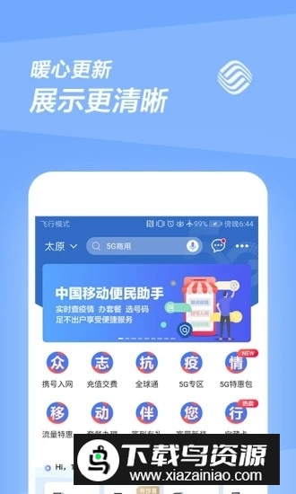 中国移动物联网app官方客户端平台截图1