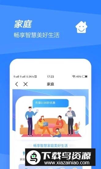 中国移动物联网app官方客户端平台截图3