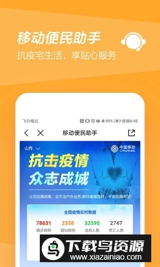 中国移动物联网app官方客户端平台截图4