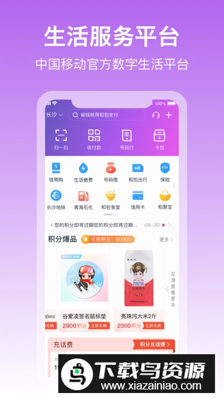 中国移动和包支付客户端最新版截图2