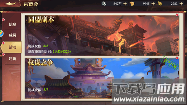远征三国破解版