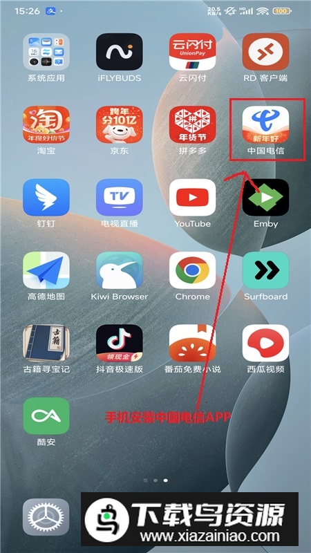 中国电信营业厅APP官方版