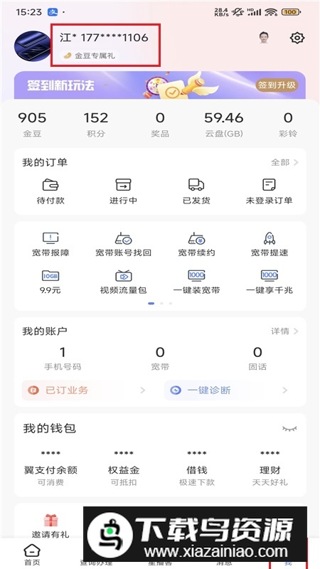 中国电信营业厅APP官方版