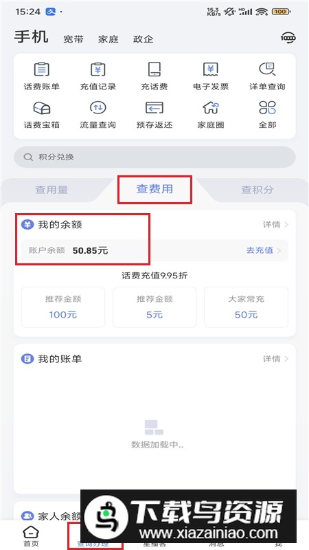 中国电信营业厅APP官方版