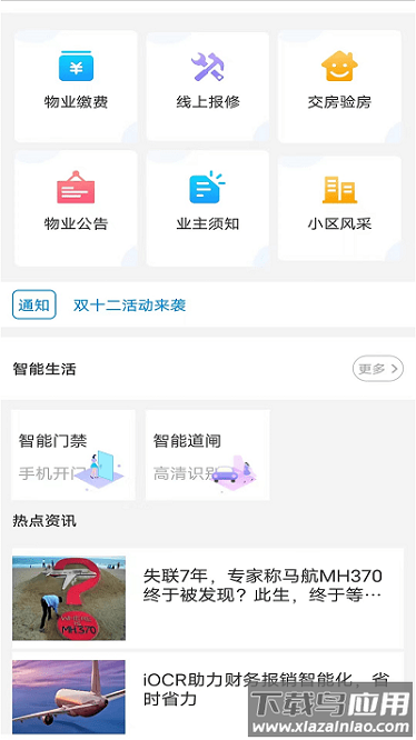 美达物业app下载