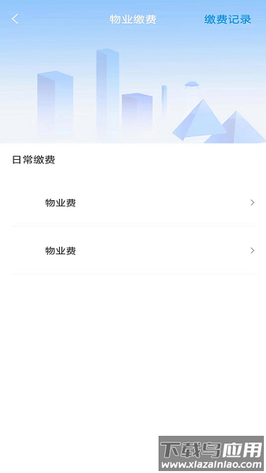 美达物业软件截图1