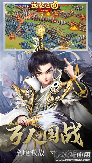 远征三国手游官方版截图1