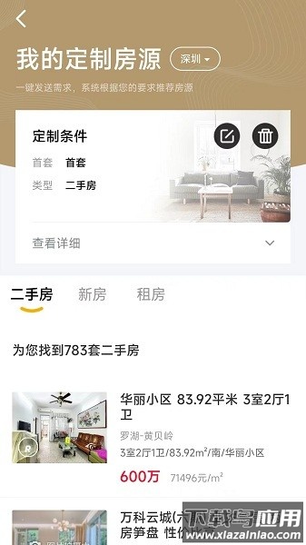 美联好房最新版