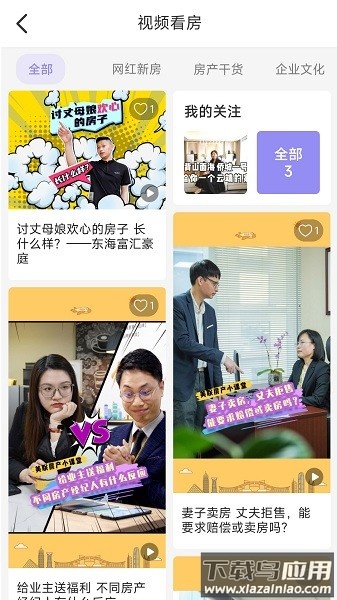 美联好房官方版截图1