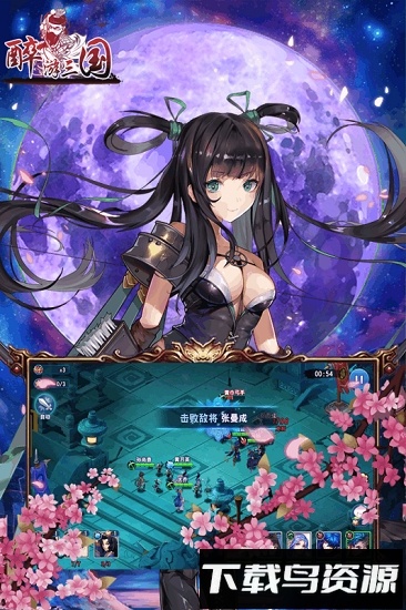 醉游三国手游截图3
