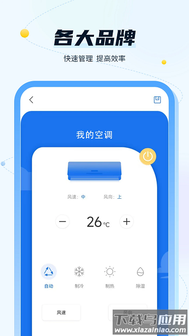 智能空调电视家最新版截图2