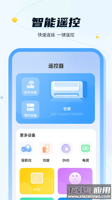 智能空调电视家最新版截图3