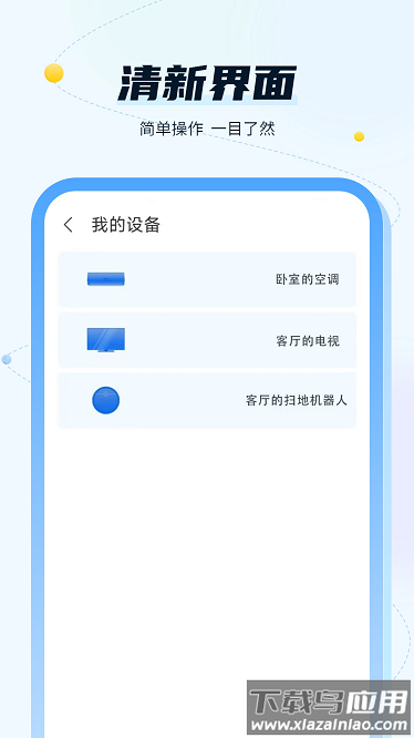 智能空调电视家最新版截图4