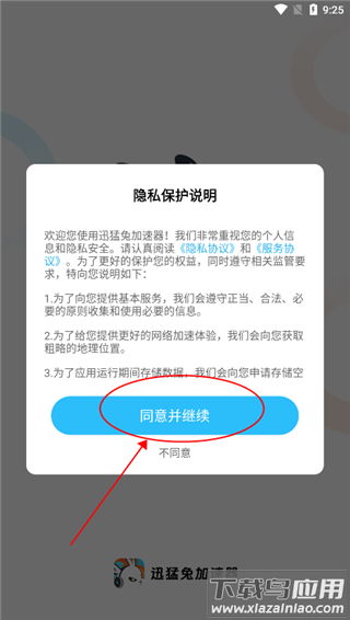 迅猛兔加速器2024最新版