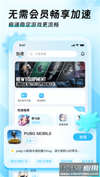 迅猛兔加速器2024最新版截图1