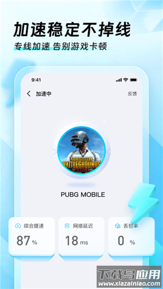迅猛兔加速器2024最新版截图4