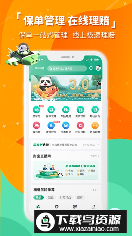 中国人寿财险理赔客户端官方app截图2