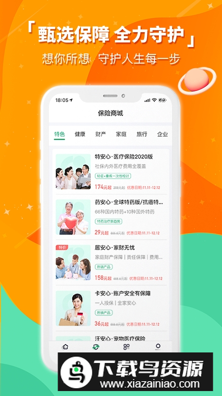 中国人寿财险理赔客户端官方app截图3