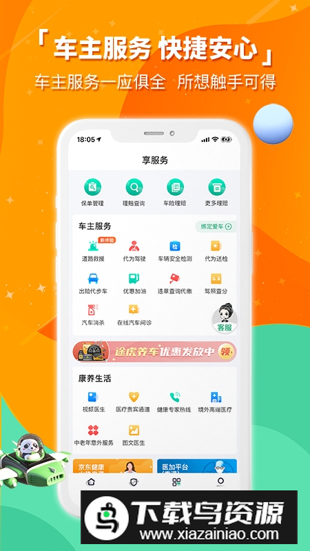 中国人寿财险理赔客户端官方app截图4