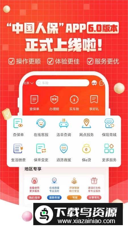 中国人保车险app电子保单查询版截图1