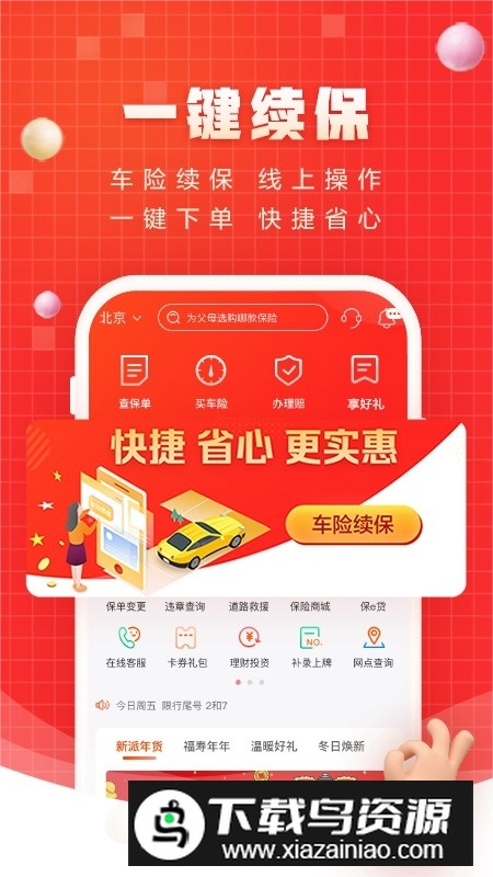 中国人保车险app电子保单查询版截图2