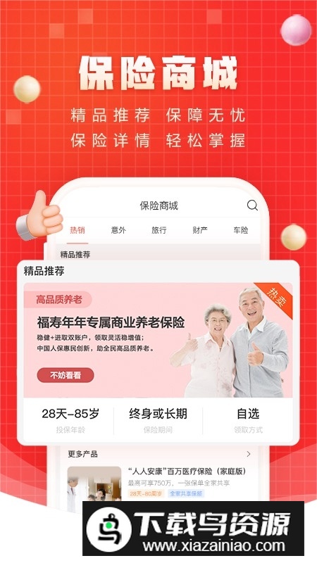中国人保车险app电子保单查询版截图3