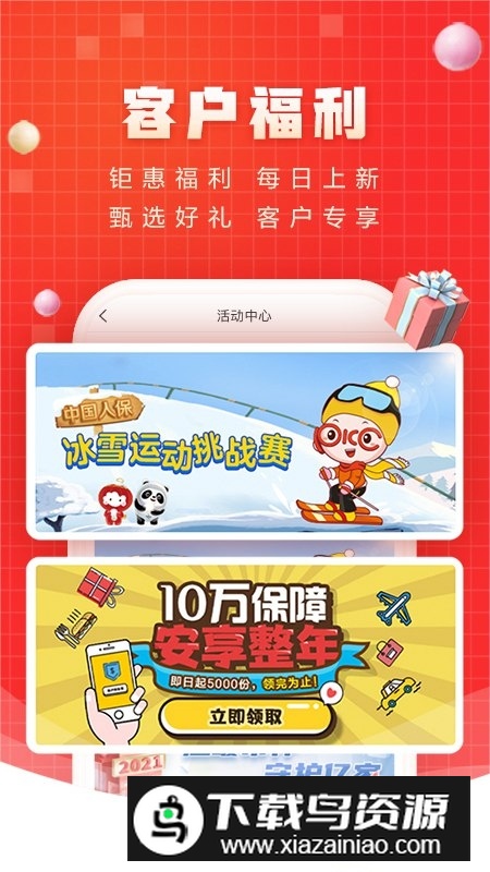 中国人保车险app电子保单查询版截图4