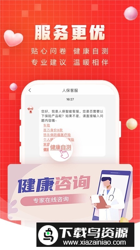 中国人保车险app电子保单查询版截图5