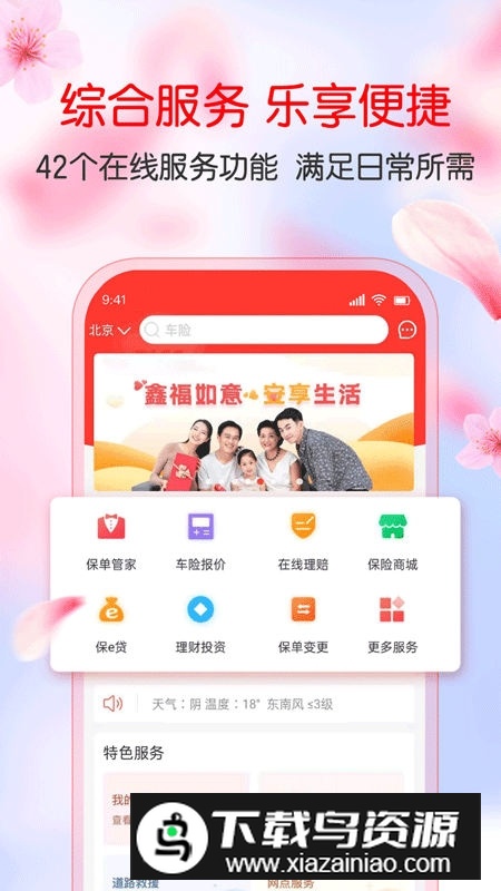 中国人保app官方最新版截图1