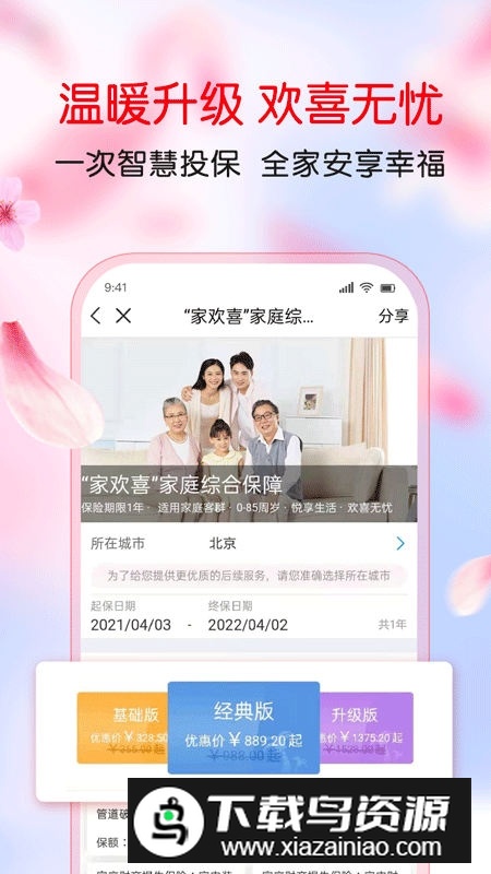 中国人保app官方最新版截图2