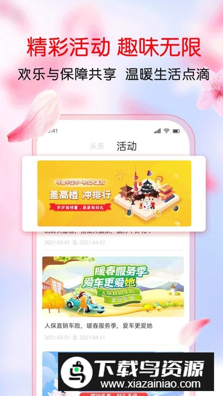 中国人保app官方最新版截图3