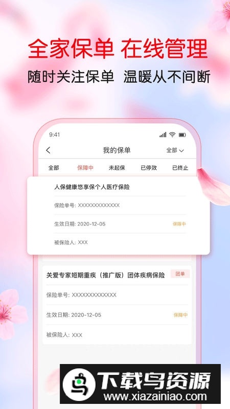 中国人保app官方最新版截图4