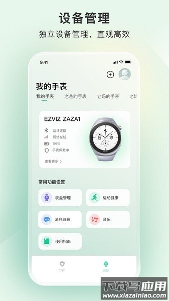 萤石智能健康截图3