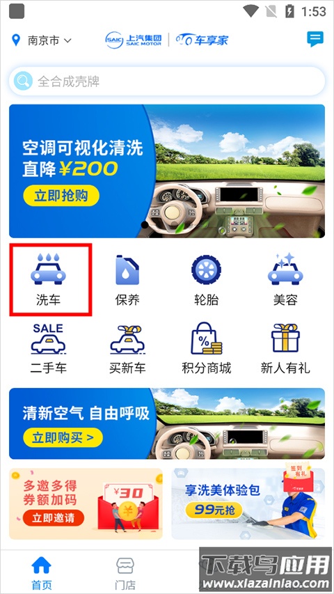 车享家app