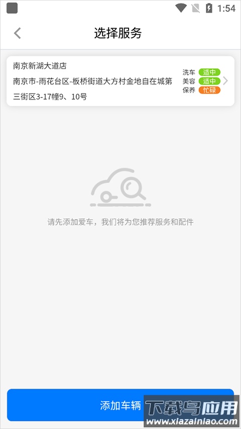 车享家app
