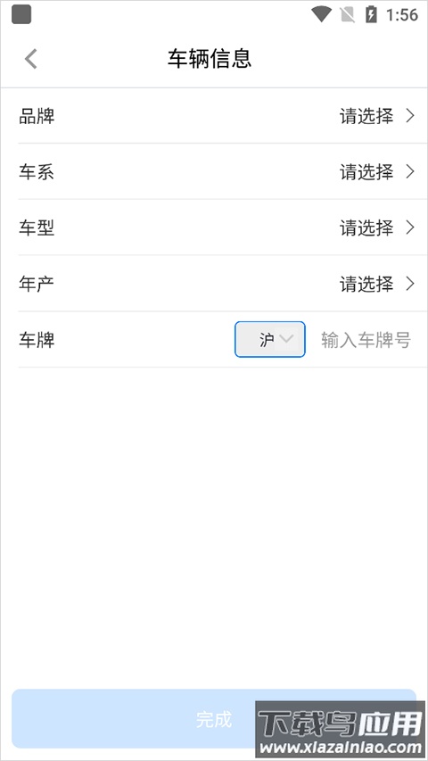 车享家app