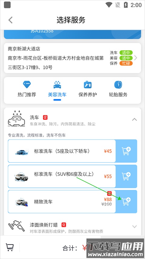 车享家app