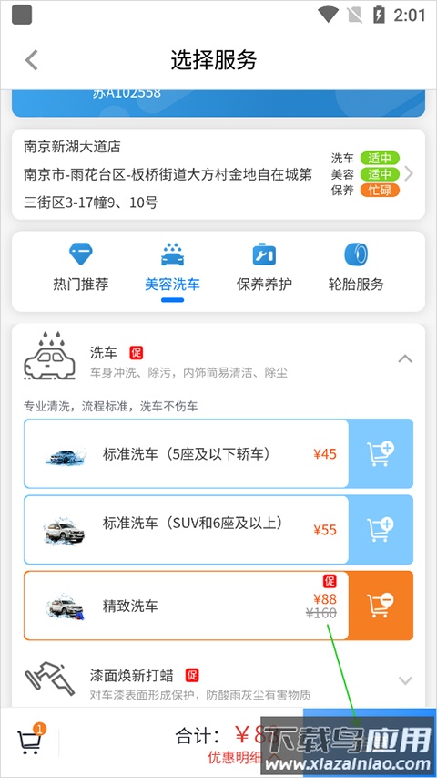 车享家app